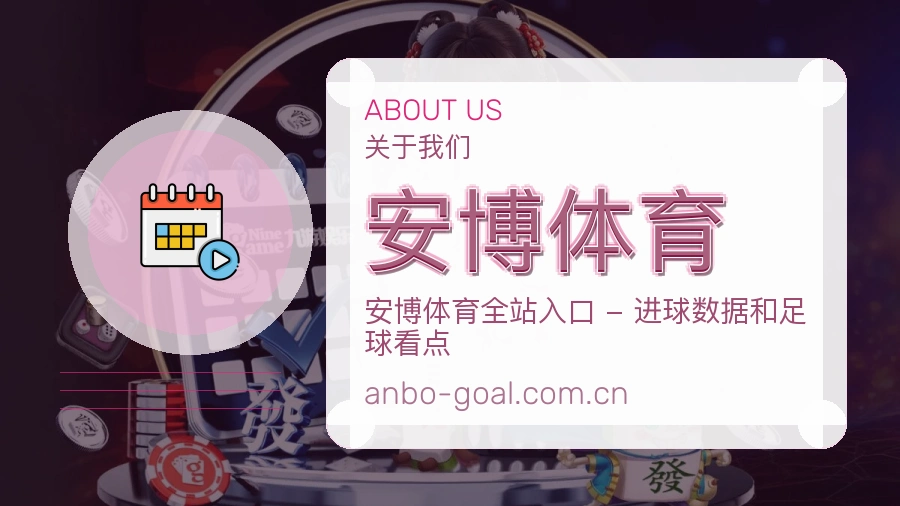 安博体育热门运动服务说明