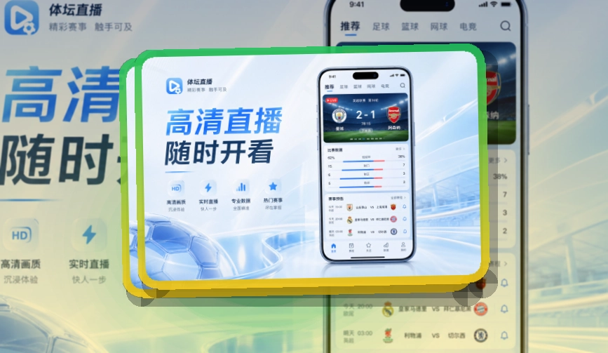 App赛事提醒管理页面